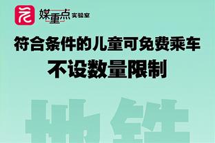 ?湖人最多领先26分 第四节开局分差只剩8分了！